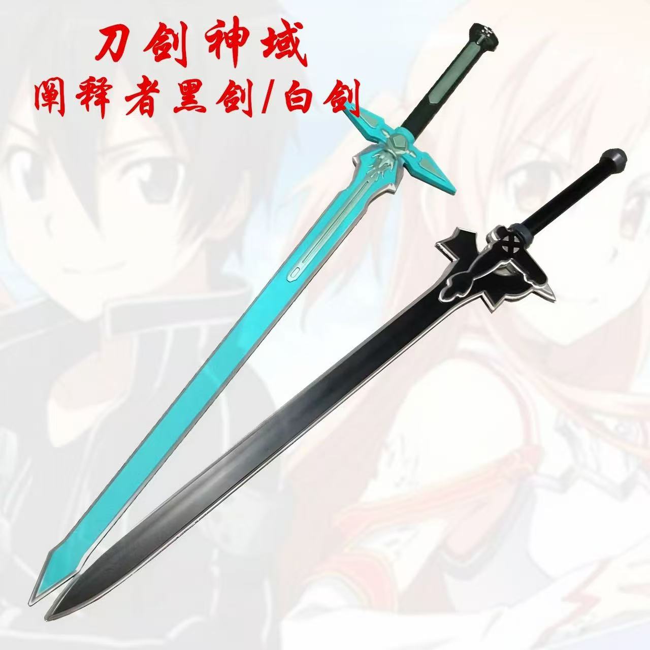 Party Games Online Free - Spada Cosplay Kirigaya Kazuto, Arma del